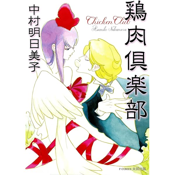 中村明日美子 漫画セット Amazon.co.jp: 2週間のアバンチュール eBook : 中村 明日美子: Kindle